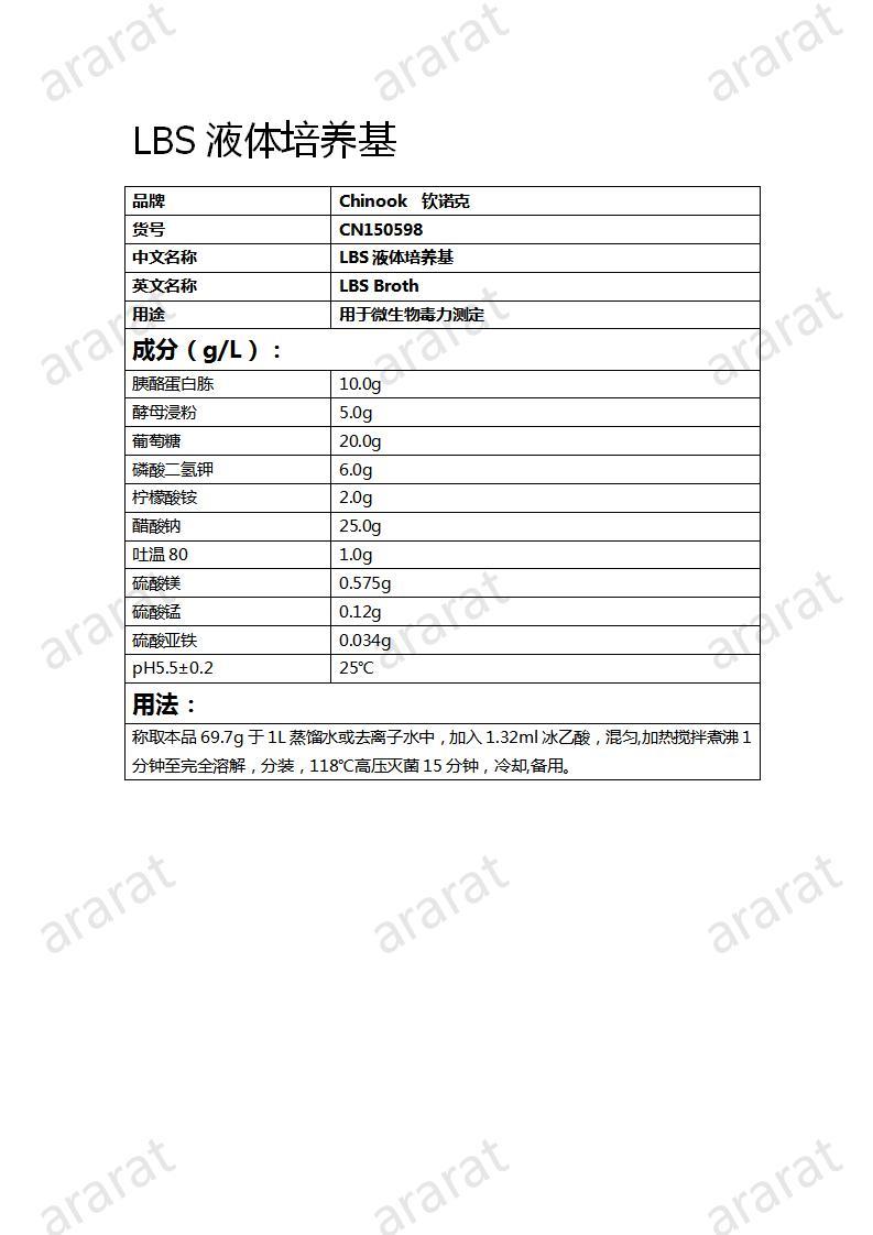 CN150598  LBS液體培養(yǎng)基_01.jpg