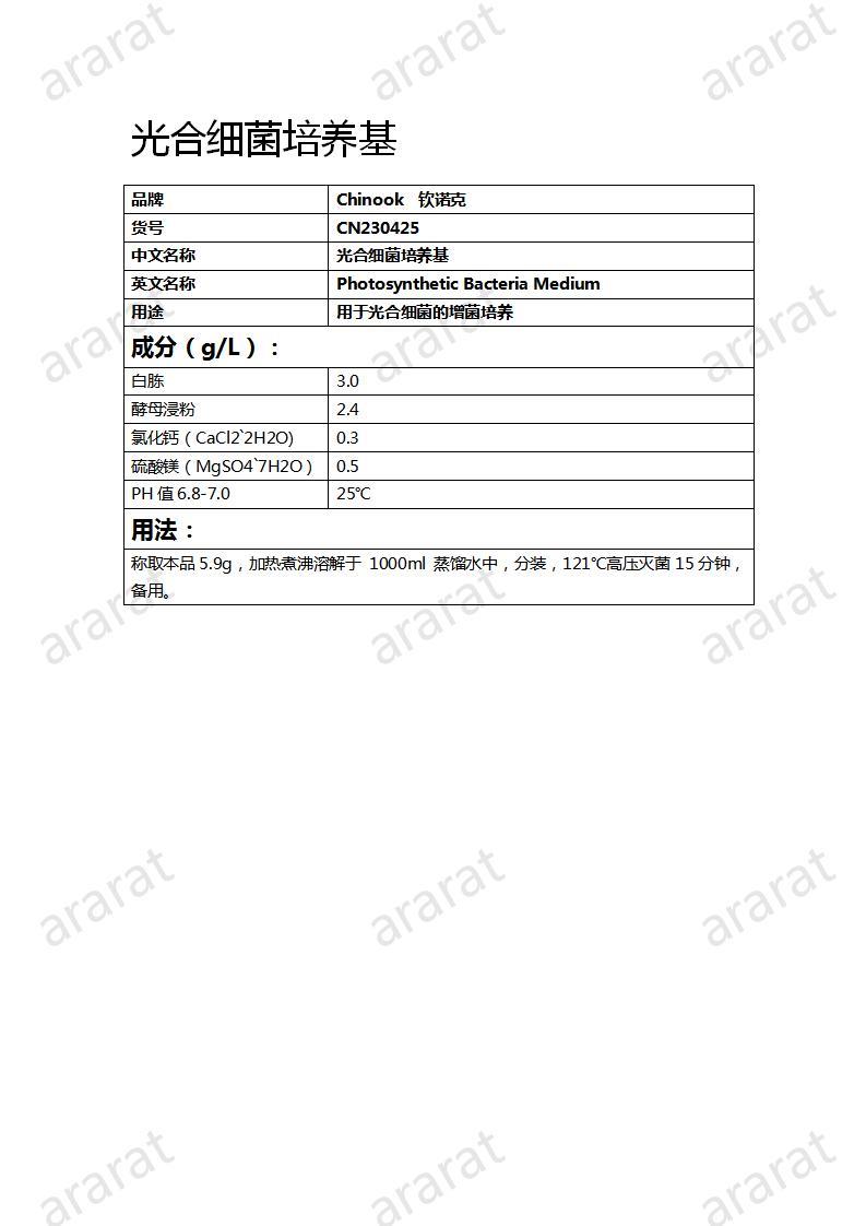 CN230425  光合細(xì)菌培養(yǎng)基_01.jpg