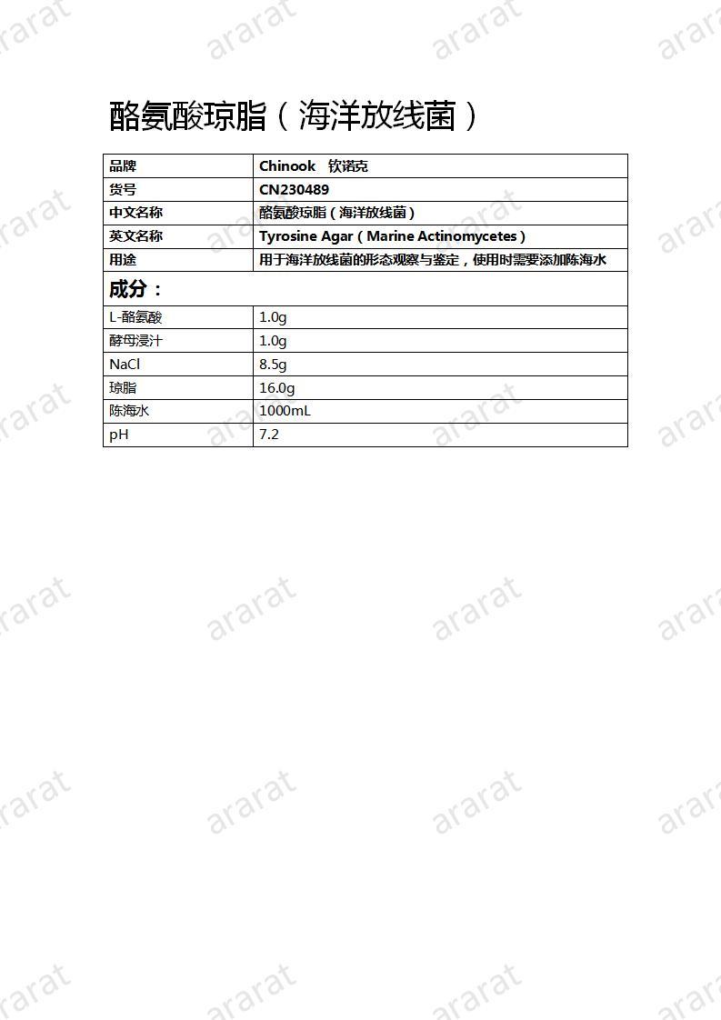 CN230489 酪氨酸瓊脂（海洋放線菌）_01.jpg