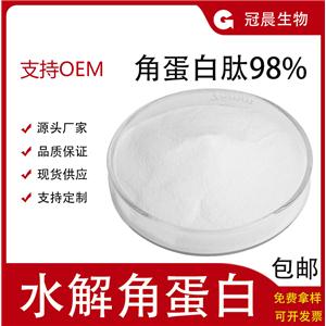 水解角蛋白98% 角蛋白水解粉 CAS 69430-36-0 角蛋白動(dòng)物毛發(fā)提取