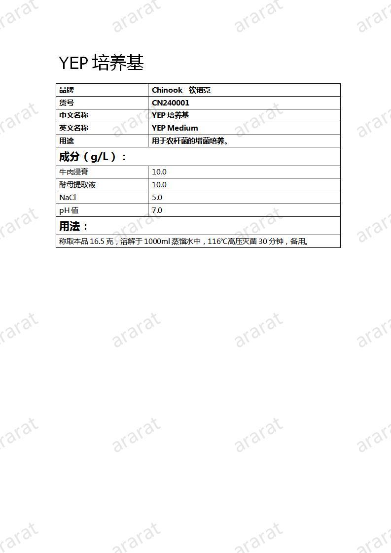 CN240001 YEP培養(yǎng)基_01.jpg