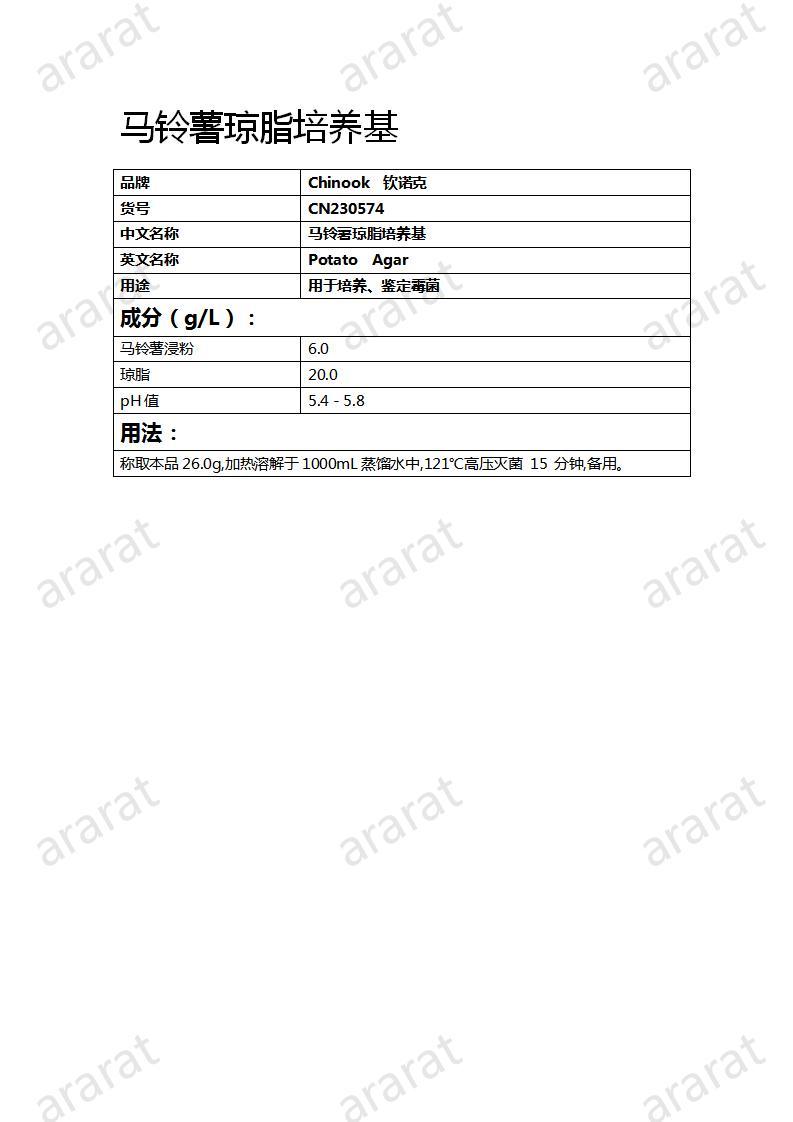 CN230574  馬鈴薯瓊脂培養(yǎng)基_01.jpg