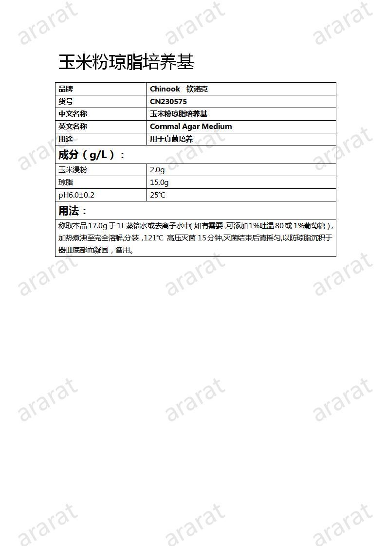 CN230575  玉米粉瓊脂培養(yǎng)基_01.jpg