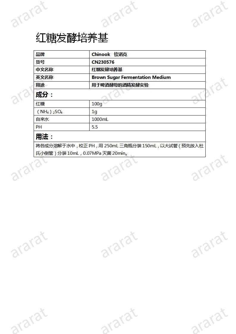 CN230576  紅糖發(fā)酵培養(yǎng)基_01.jpg