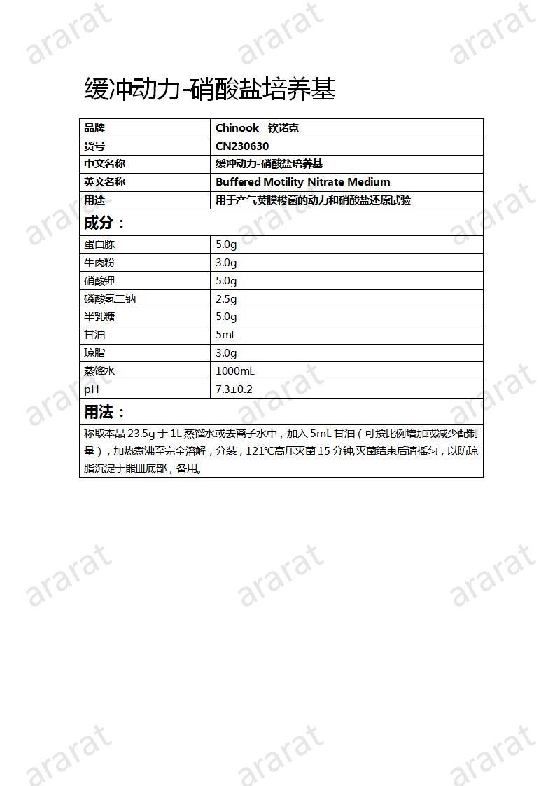 CN230630  緩沖動力-硝酸鹽培養(yǎng)基_01.jpg