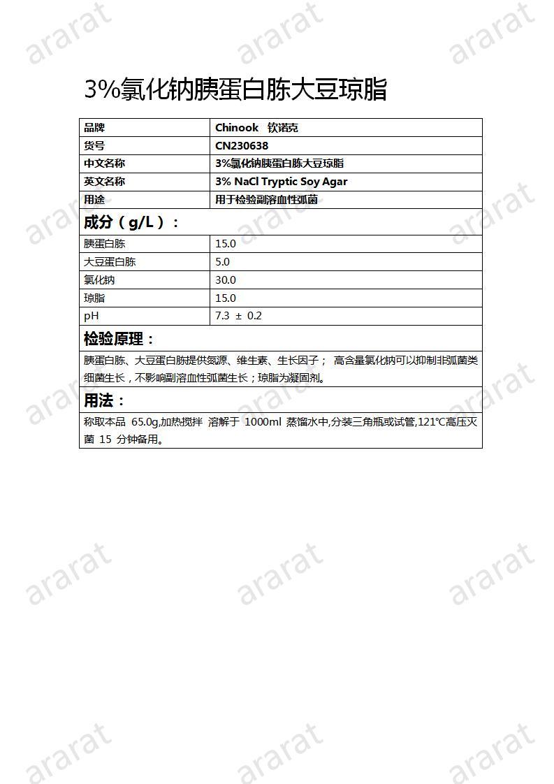 CN230638  3%氯化鈉胰蛋白胨大豆瓊脂_01.jpg