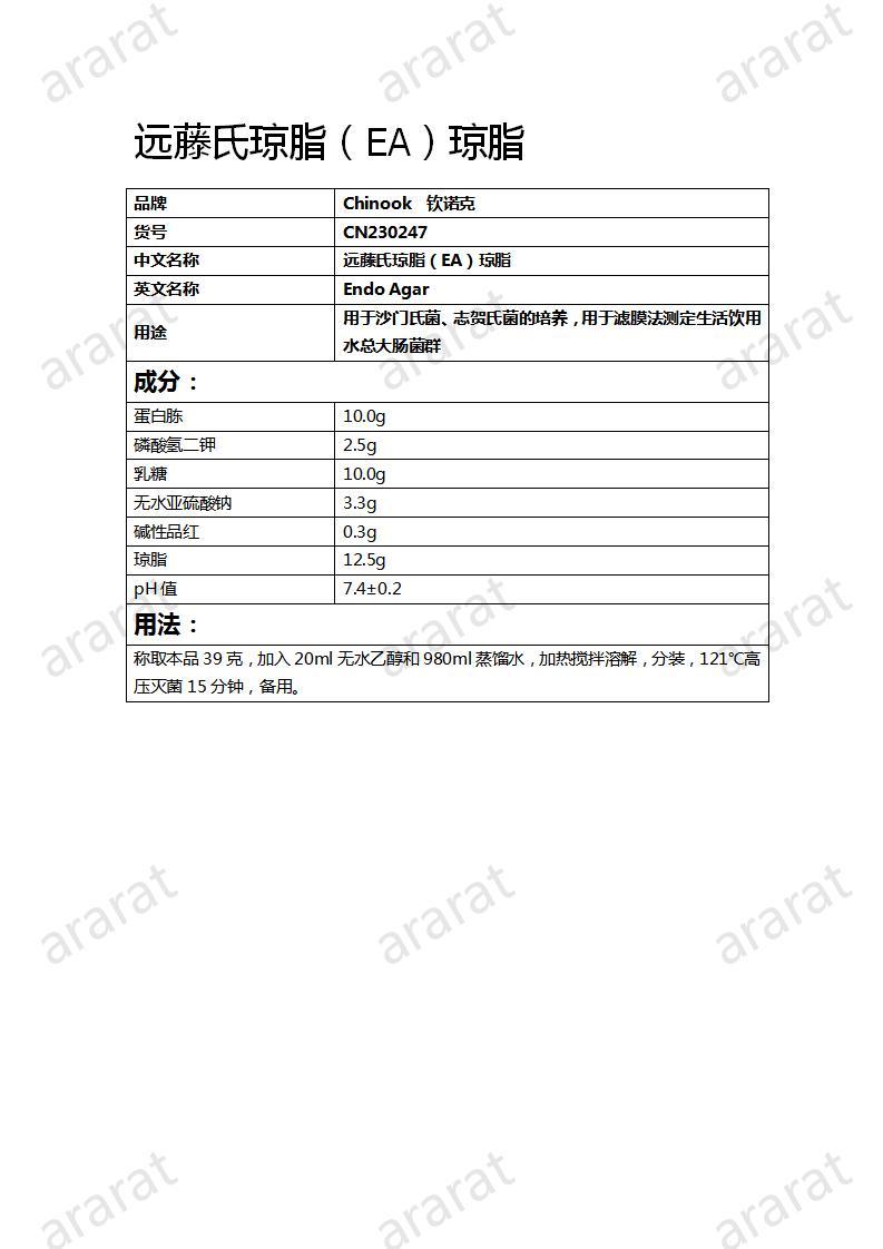 CN230247 遠(yuǎn)藤氏瓊脂（EA）瓊脂_01.jpg