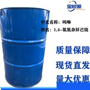 嗎啉 1,4-氧氮雜環(huán)己烷 110-91-8 無色油狀液體 200kg/桶 國標工業(yè)級99.5% 山東金悅源