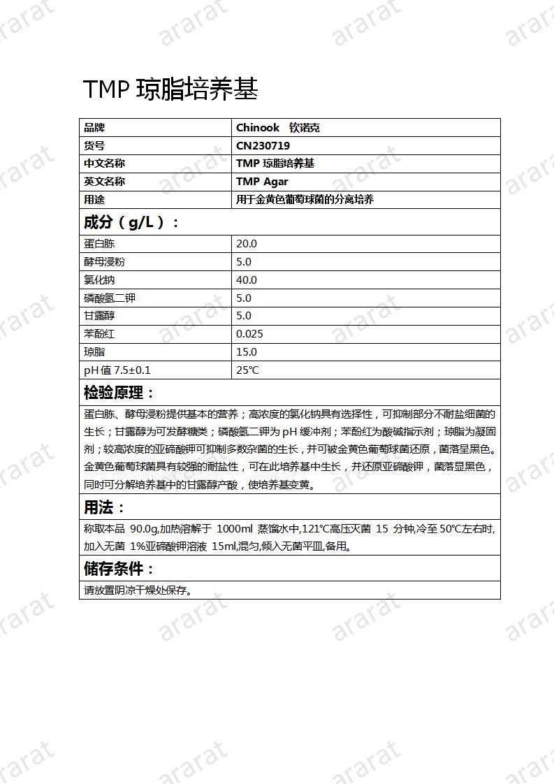 CN230719 TMP瓊脂培養(yǎng)基_01.jpg