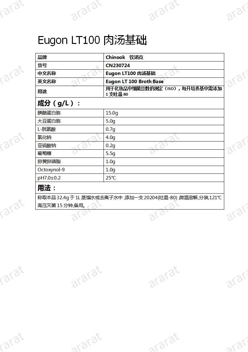 CN230724 Eugon LT100肉湯基礎(chǔ)_01.jpg