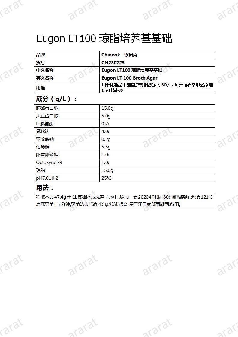 CN230725 Eugon LT100瓊脂培養(yǎng)基基礎(chǔ)_01.jpg