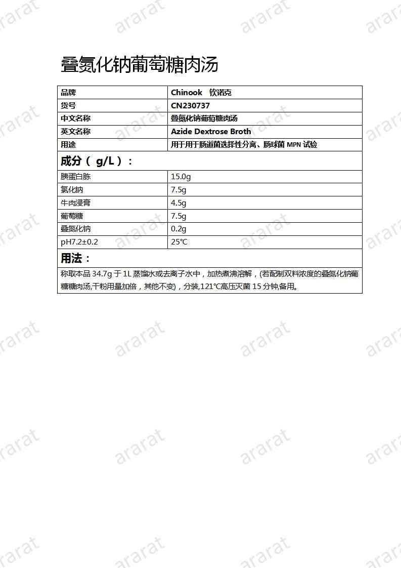 CN230737 疊氮化鈉葡萄糖肉湯_01.jpg