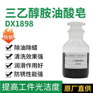 三乙醇胺油酸皂 金屬表面處理劑 除油除蠟清洗原料