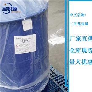 二甲基亞砜  供應DMSO質(zhì)量保障