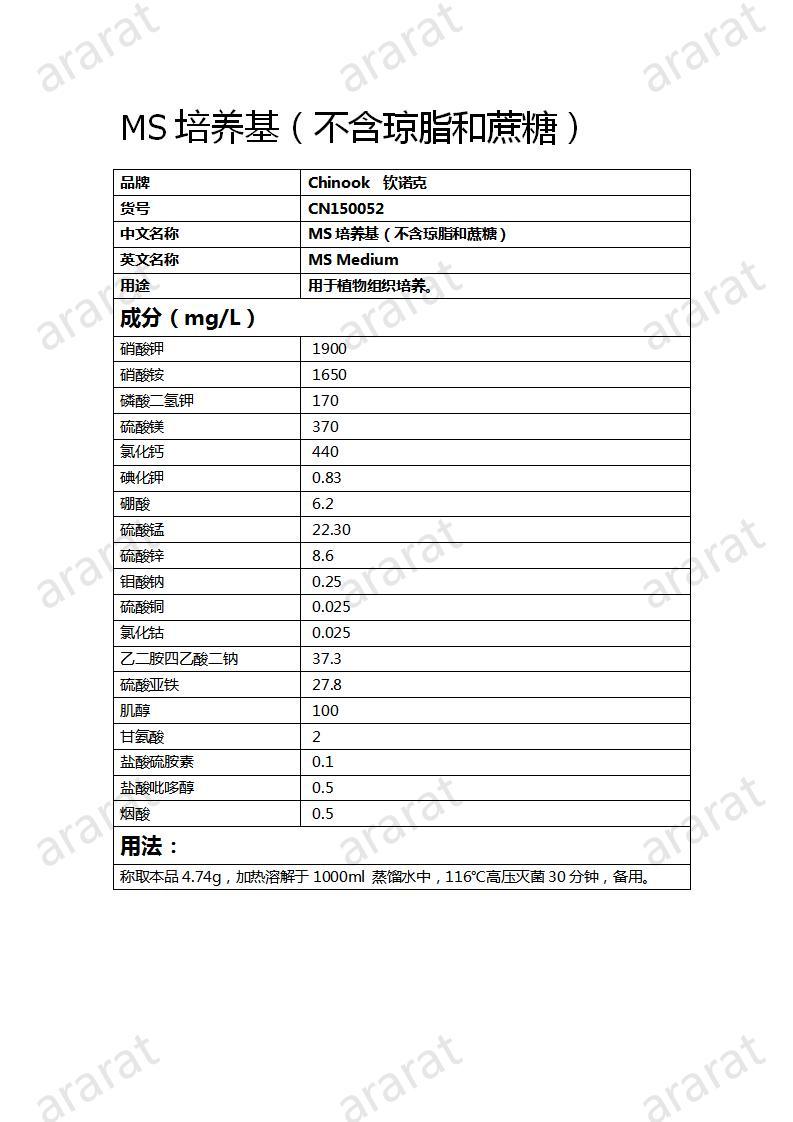 CN150052 MS培養(yǎng)基（不含瓊脂和蔗糖）_01.jpg