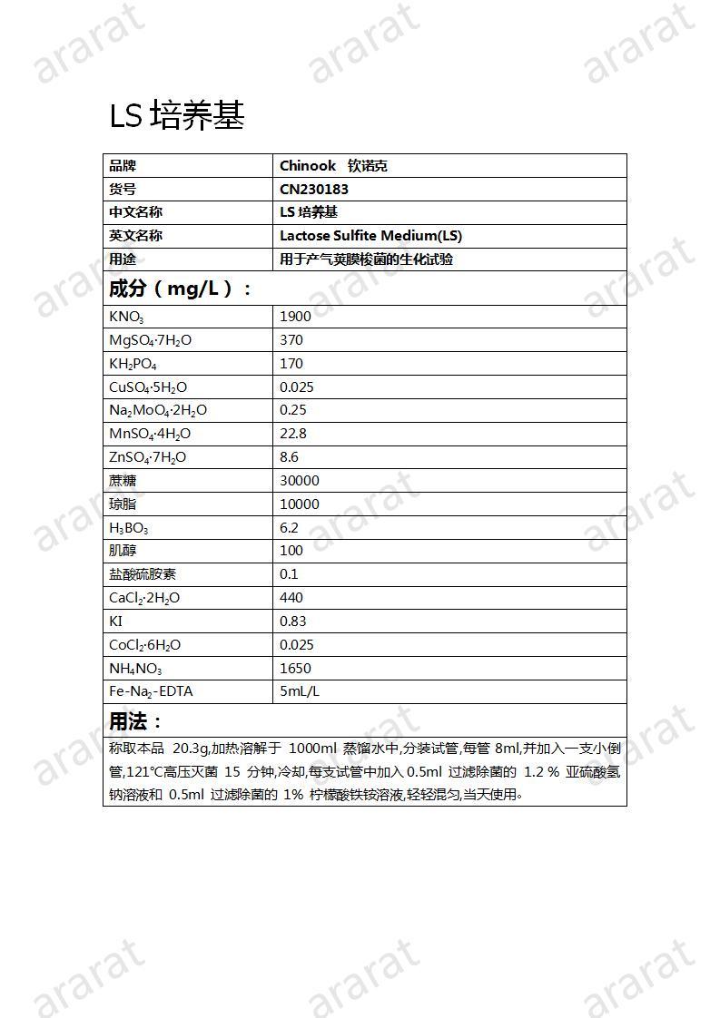 CN230183 LS培養(yǎng)基_01.jpg