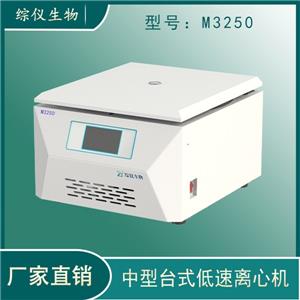 綜儀實驗室用臺式低速離心機M3250