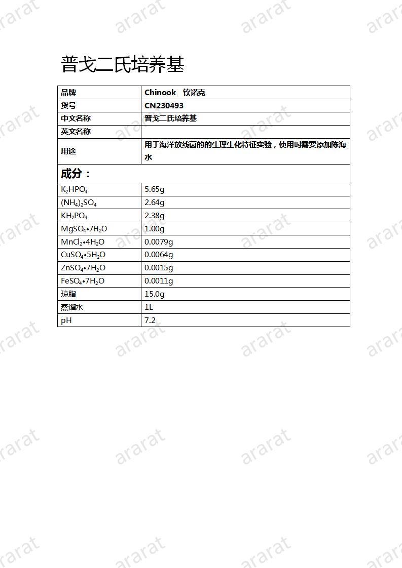 CN230493 普戈二氏培養(yǎng)基_01.jpg