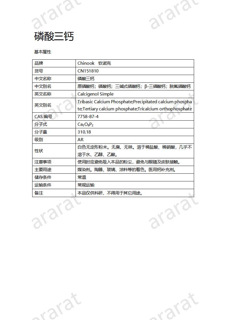 CN151810 磷酸三鈣_01.jpg