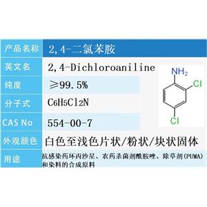 生產(chǎn)工廠銷售2,4-二氯苯胺