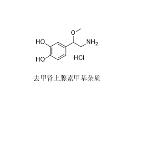 去甲腎上腺素雜質(zhì)9