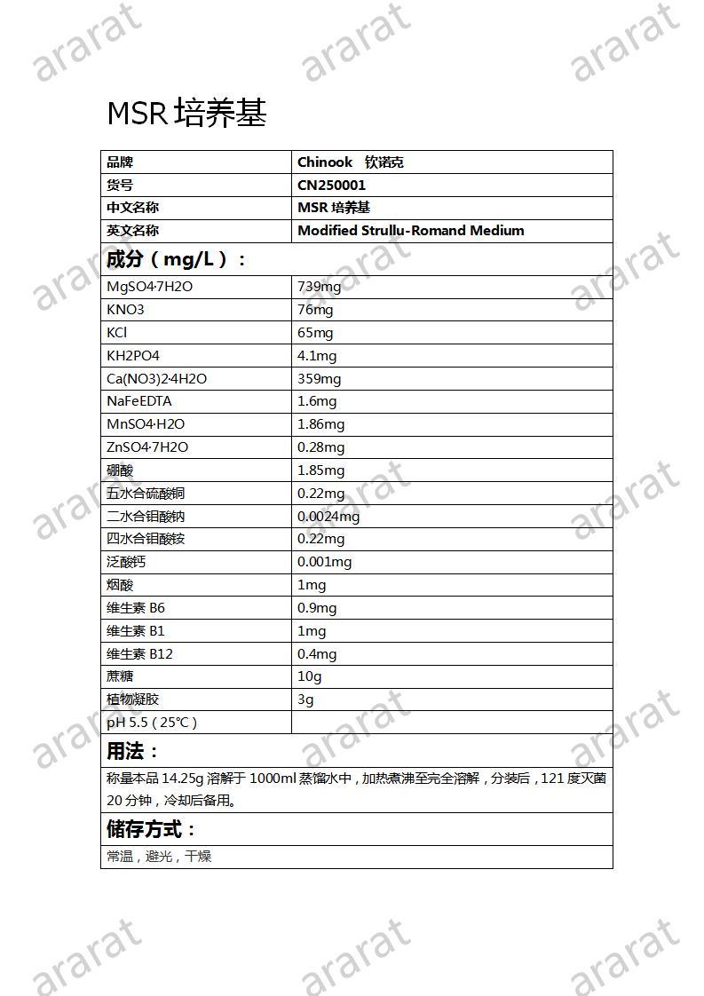 CN250001 MSR培養(yǎng)基_01.jpg