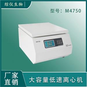 綜儀實(shí)驗(yàn)室低速離心機(jī)M4750