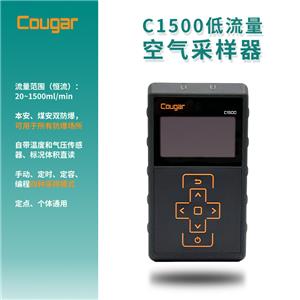 Cougar C1500型-便攜式防爆（低流量）恒流大氣采樣器