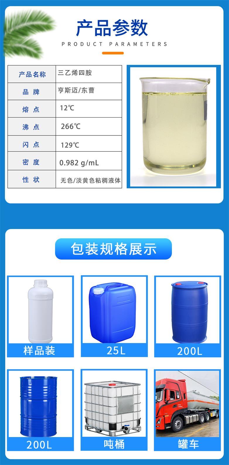 三乙烯四胺_04.jpg