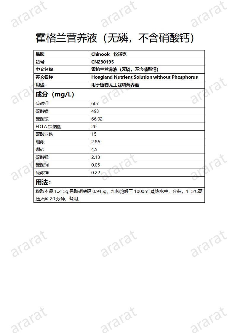 CN230195 霍格蘭營養(yǎng)液（無磷，不含硝酸鈣）_01.jpg