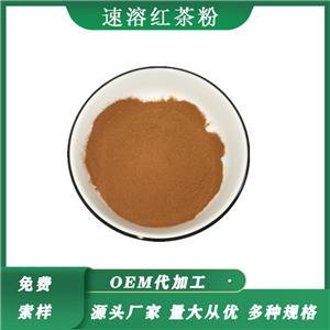 速溶紅茶粉 紅茶粉 冷/熱溶型 固體飲料 紅茶提取物 多種風(fēng)味