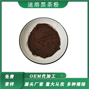 速溶黑茶粉 黑茶粉 黑茶提取物 湖南安化黑茶風味 固液體飲料 奶茶