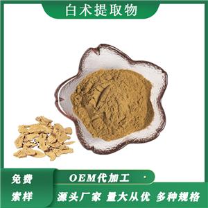 濃縮白術提取物水溶性白術浸膏粉廠家現貨白術根莖提取物