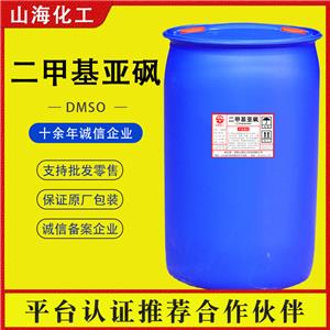 二甲基亞砜 興發(fā) 工業(yè)級99%DMSO 溶劑稀釋劑 高純度滲透劑67-68-5