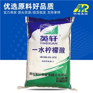 批發(fā)英軒一水檸檬酸25kg/袋食品級酸味劑PH調(diào)節(jié)劑檸檬酸