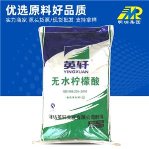 批發(fā)英軒無水檸檬酸25kg/袋食品級酸味劑PH調(diào)節(jié)劑緩沖劑檸檬酸