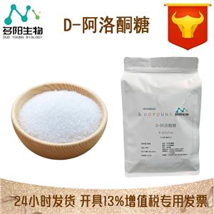 D-阿洛酮糖 食品級(jí) 甜味劑 健康管理 零卡無蔗糖 烘焙原料