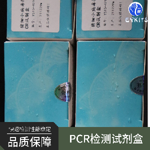 PCR試劑盒線粒體DNA檢測