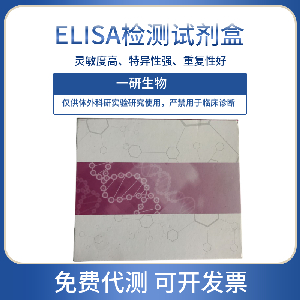 小鼠抗CD86抗體ELISA試劑盒