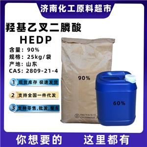 羥基乙叉二膦酸60% 水處理緩釋阻垢劑 HEDP金屬清洗劑