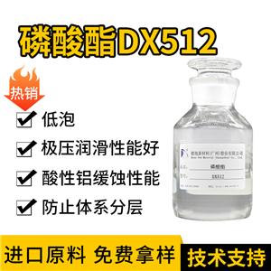 磷酸酯 DX512 極壓劑 鋁緩蝕極壓潤滑乳化添加劑