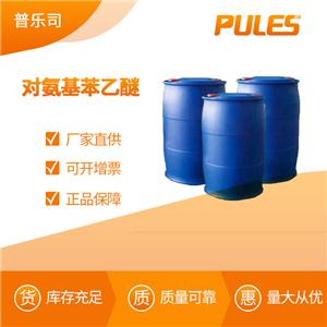 對(duì)氨基苯乙醚 工業(yè)級(jí) 有機(jī)化工中間體 156-43-4