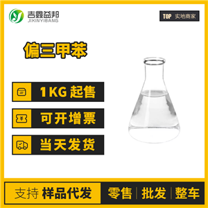 偏三甲苯 工業(yè)級 表面活性劑 1,2,4-三甲苯 95-63-6