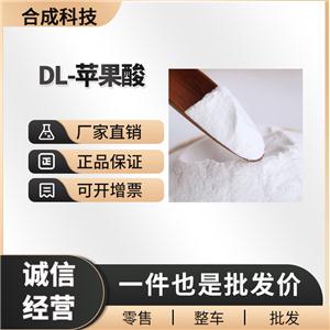 DL-蘋果酸 工業(yè)級 合成材料助劑 6915-15-7 