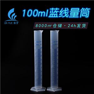 佳宇 加厚量杯塑料量筒帶刻度100ml毫升長筒圓柱型實驗器材 