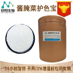 護(hù)色寶，99%高含量，食品級(jí)，CAS NO:7758-16-9