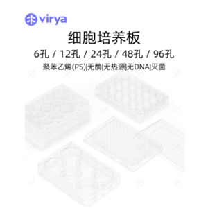 Virya?100mm細(xì)胞培養(yǎng)皿 PS培養(yǎng)瓶 等離子處理,10個(gè)/袋30袋/箱