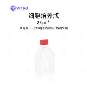 Virya? 細(xì)胞培養(yǎng)瓶 等離子處理T175 175cm2透氣蓋,5個(gè)/袋10袋/箱 