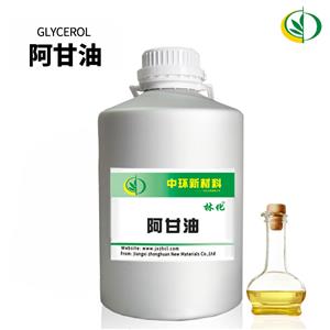 阿甘油 摩洛哥堅(jiān)果油CAS223747-87-3
