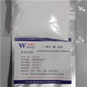 α-酮戊二酸二鈉鹽
